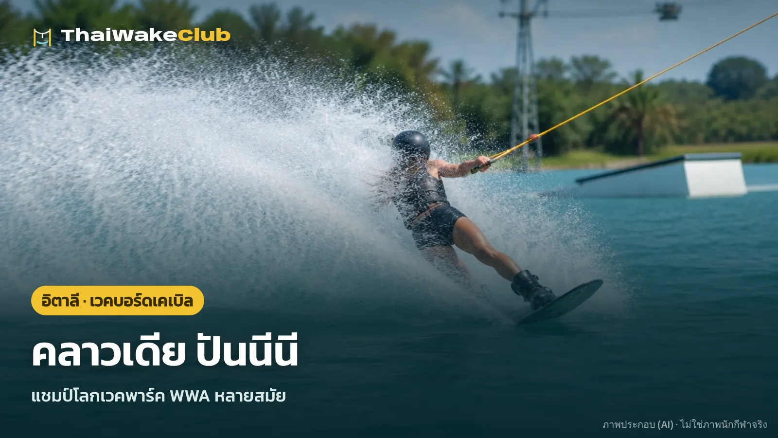 คลาวเดีย ปันนีนี