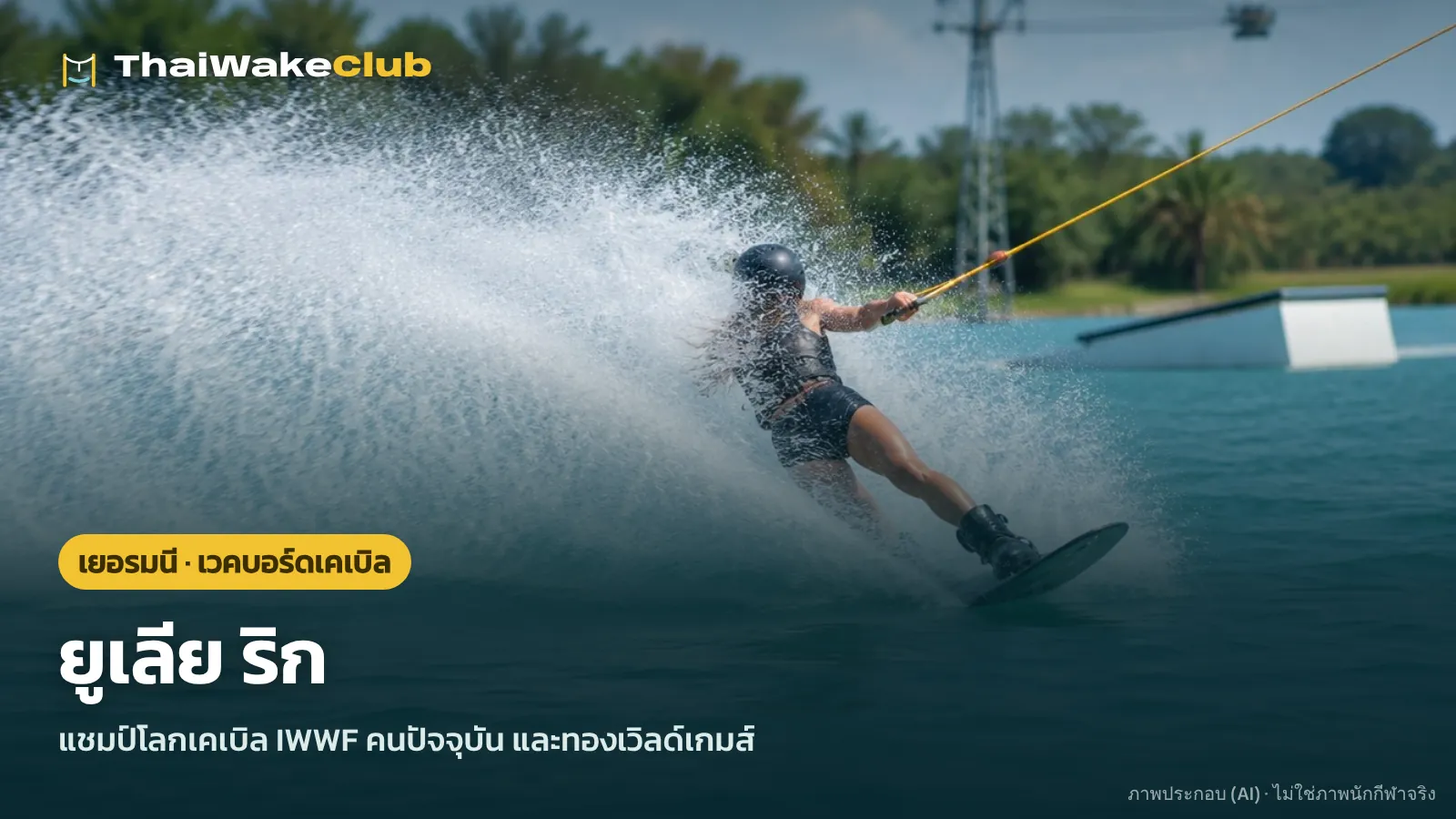 ยูเลีย ริก